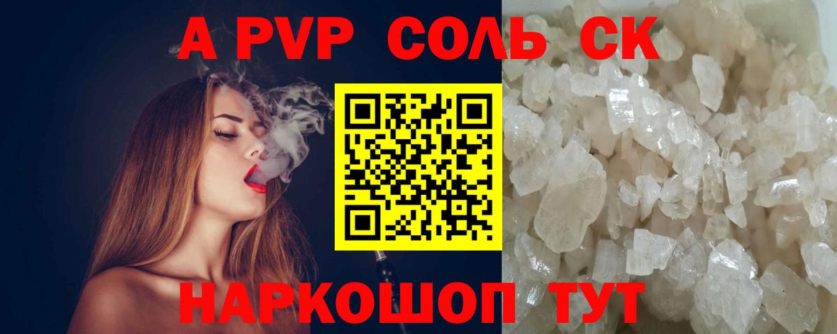 Alpha PVP СК  APVP  Alpha-PVP Crystall  Вход с VPN  Строитель  A-PVP VHQ 