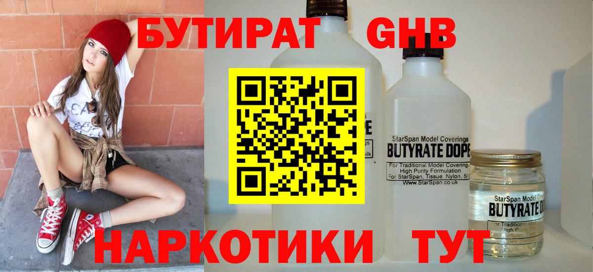 Бутират 99% Строитель