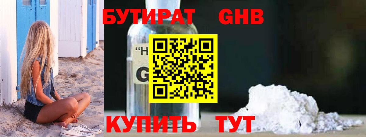 Строитель  БУТИРАТ жидкий экстази  Вход с VPN 