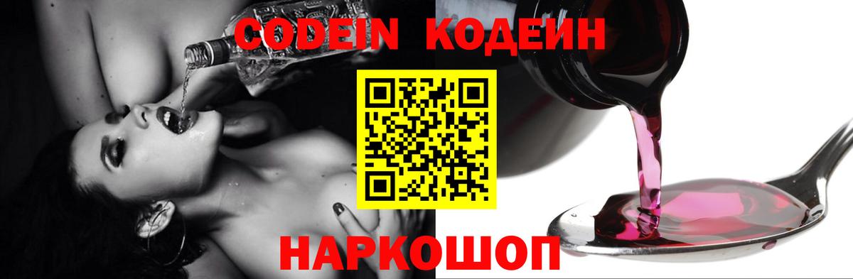 Codein Purple Drank Строитель