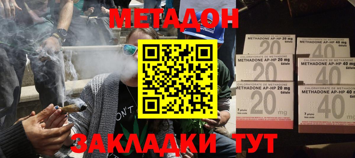МЕТАДОН кристалл  omg как зайти  Строитель  Метадон methadone  Вход с VPN 