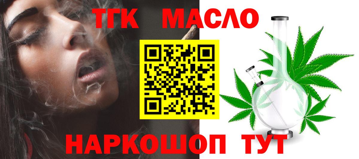 ТГК гашишное масло Строитель